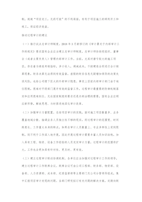 基于国有施工企业项目亏损治理的过程审计.docx