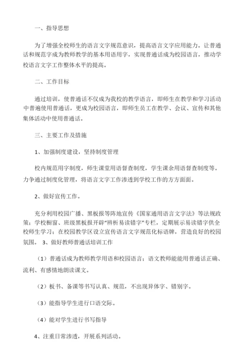教师语言文字应用能力培训方案、总.docx