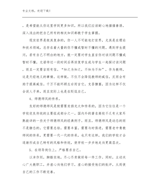 最新教师假期培训心得优选例文5篇合集.docx