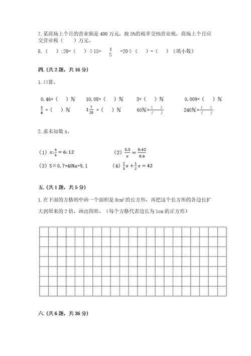 河南省平顶山市六年级下册数学期末测试卷带答案模拟题