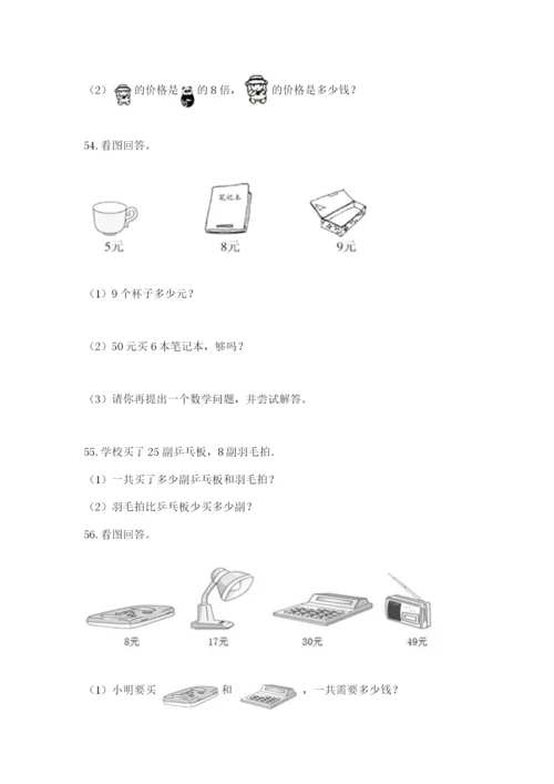 二年级上册数学解决问题60道及参考答案（培优a卷）.docx
