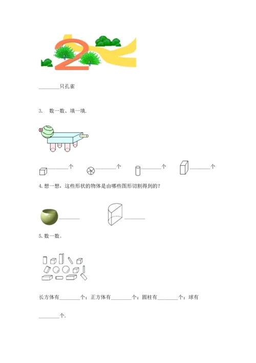 小学一年级上册数学期中测试卷精品【考点梳理】.docx