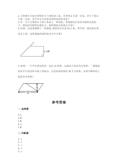 新北师大五年级上册数学期末测试卷附答案（b卷）.docx