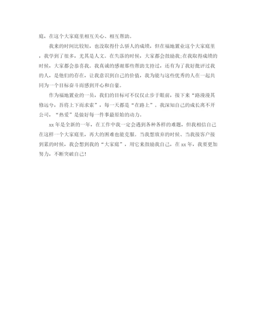 精编之年置业顾问年终总结范文.docx