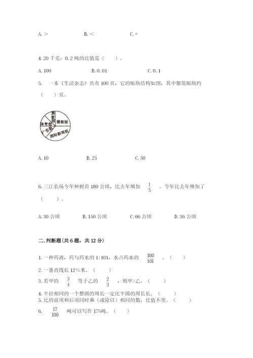 2022六年级上册数学期末考试试卷及完整答案（全优）.docx