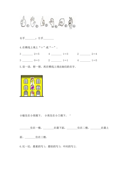 一年级上册数学期中测试卷含答案【预热题】.docx