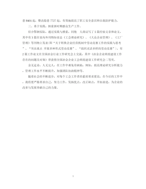 精编之度中级经济师个人总结范文.docx