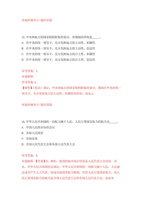 2022年云南省永仁县第一中学紧缺人才第二场招考聘用模拟考核试题卷7