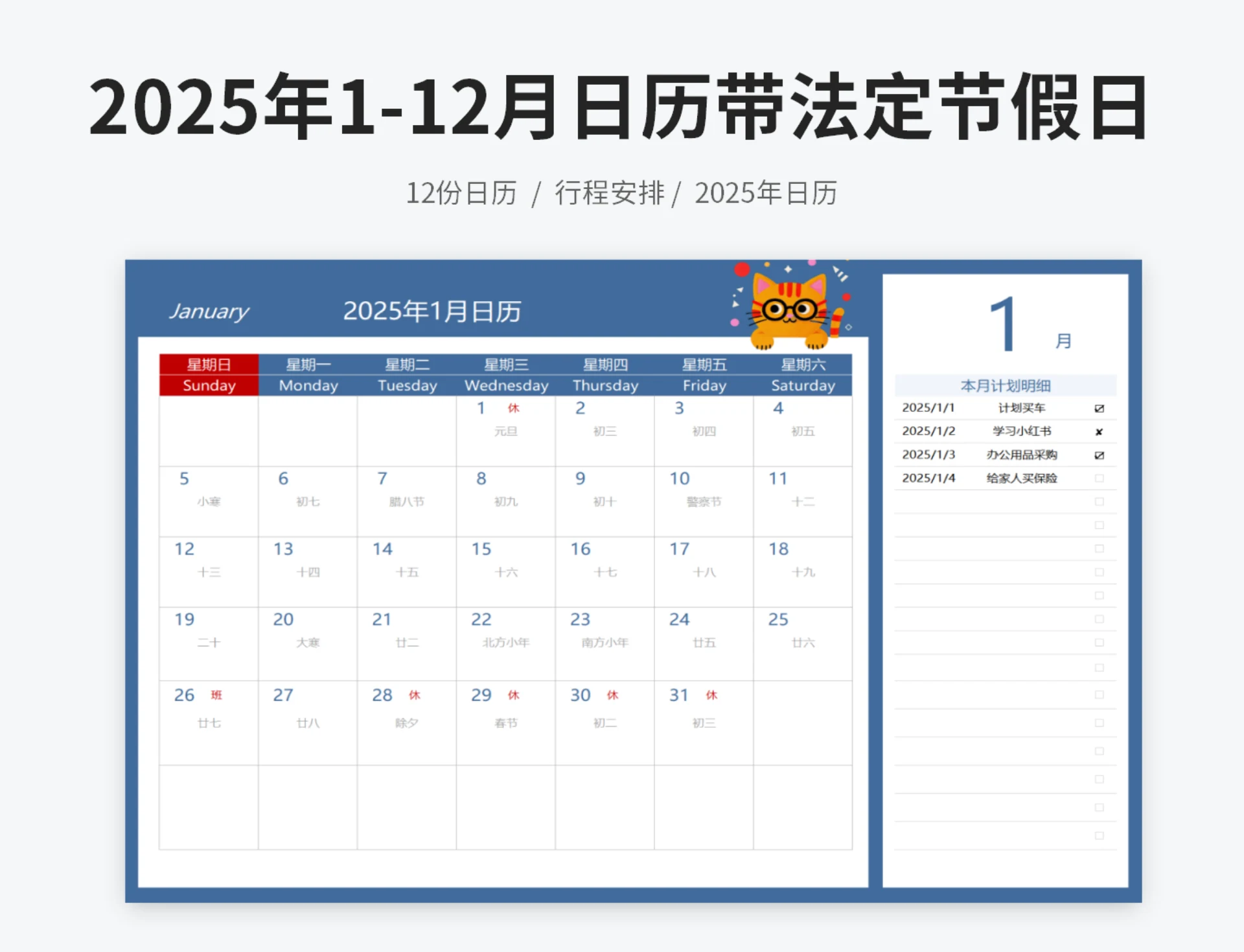 2025年日历1-12月日历带法定节假日和农历