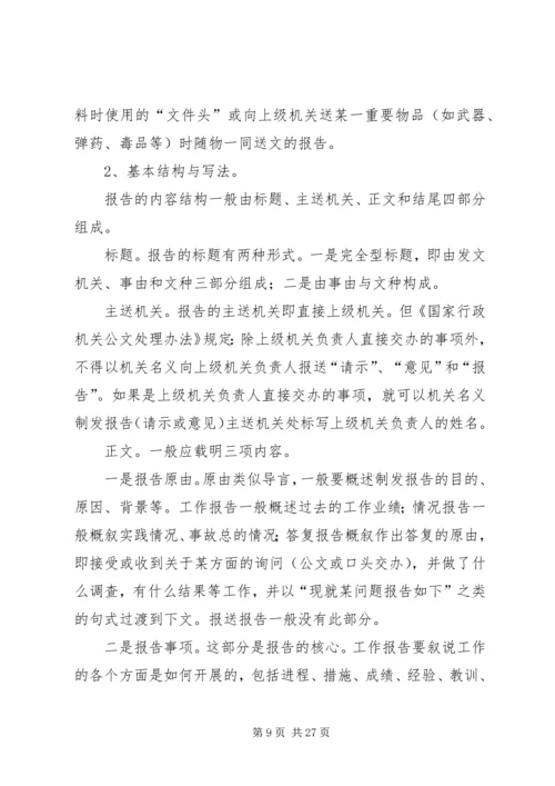 公文写作基本知识 (4).docx