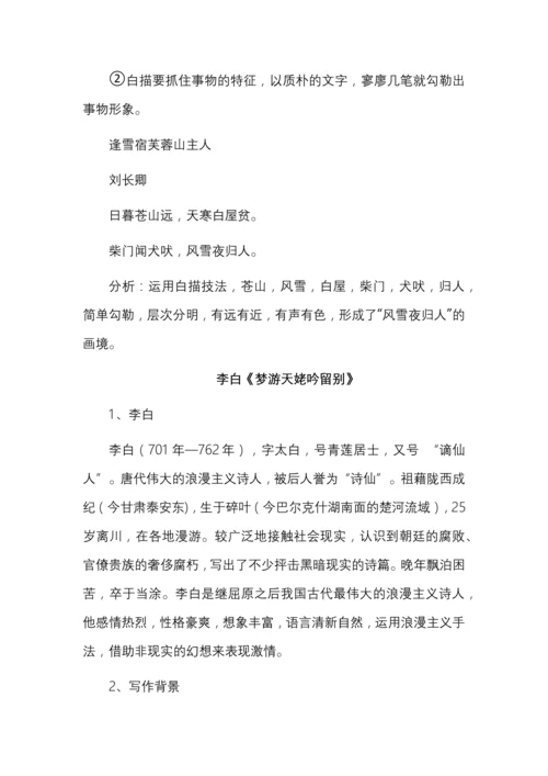 统编版高中语文必修上册第三单元知识点.docx