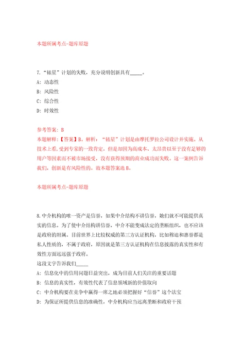 2022年山东东营市利津县事业单位招考聘用30人模拟考核试卷含答案9