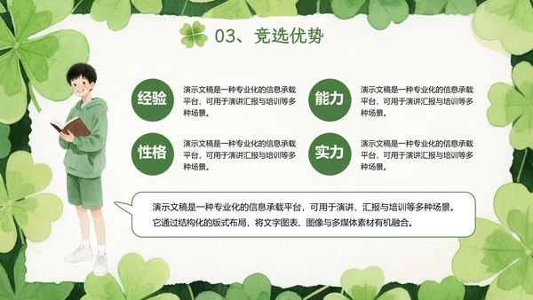 绿色小清新个人介绍自我介绍PPT模板