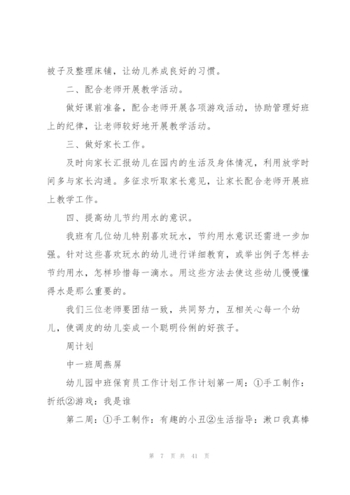 中班幼儿园保教计划.docx