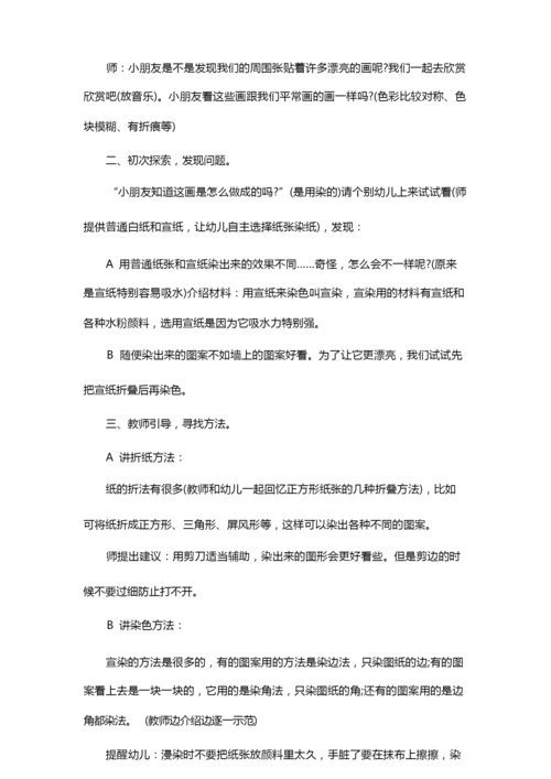 渲染画早教教案.docx