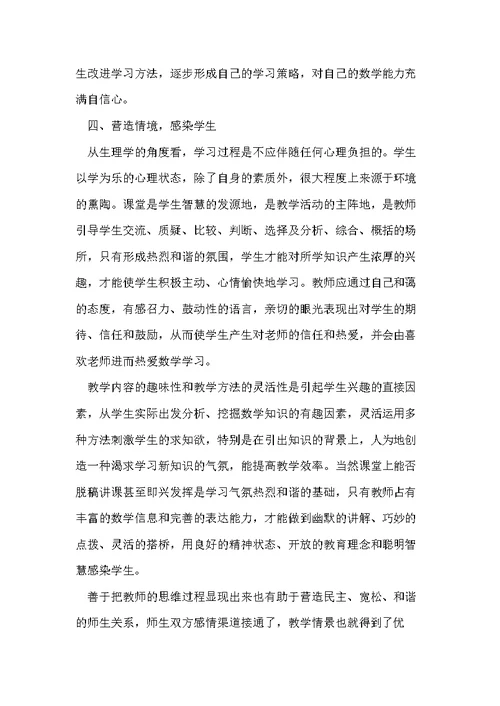 创造快乐数学课堂 快乐课堂三年级数学(共5页)