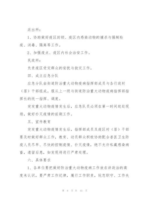 社区疫情防控应急预案（6篇）.docx