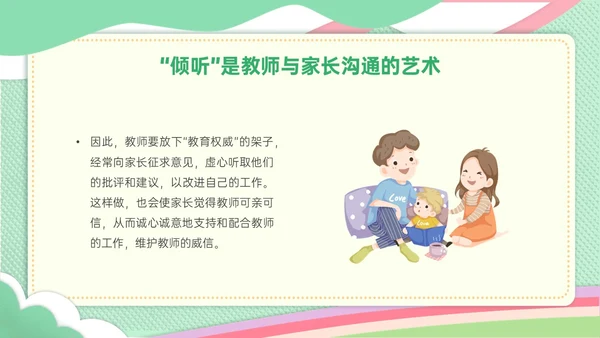 绿色简约小清新校园幼儿园家长沟通ppt模板沟通技巧