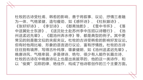 第六单元 课外古诗词诵读 泊秦淮 课件