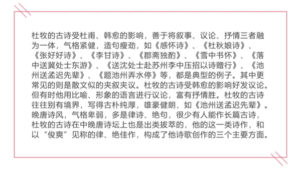 第六单元 课外古诗词诵读 泊秦淮 课件