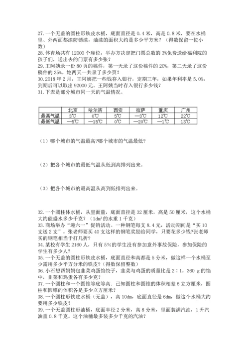 六年级小升初数学解决问题50道精选答案.docx