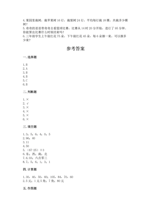 小学三年级下册数学期末测试卷【历年真题】.docx