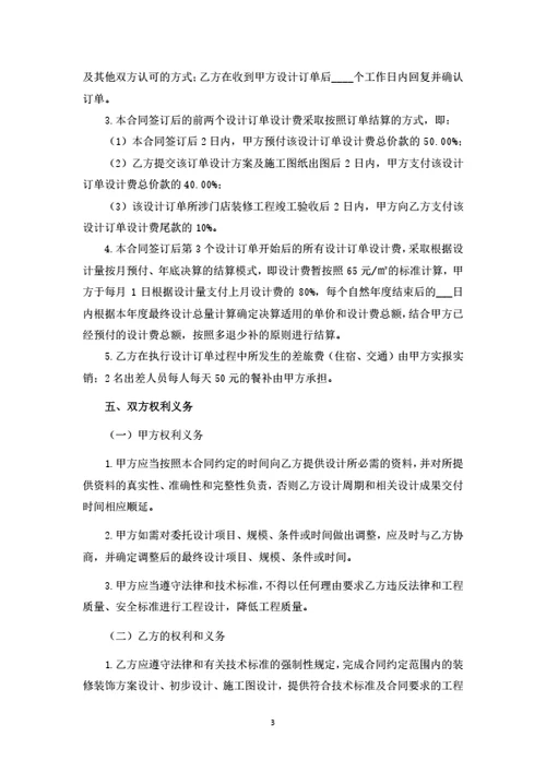 店面装修装饰设计服务合同