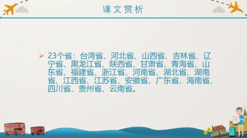 《我的家乡在哪里》小学语文课件PPT模板