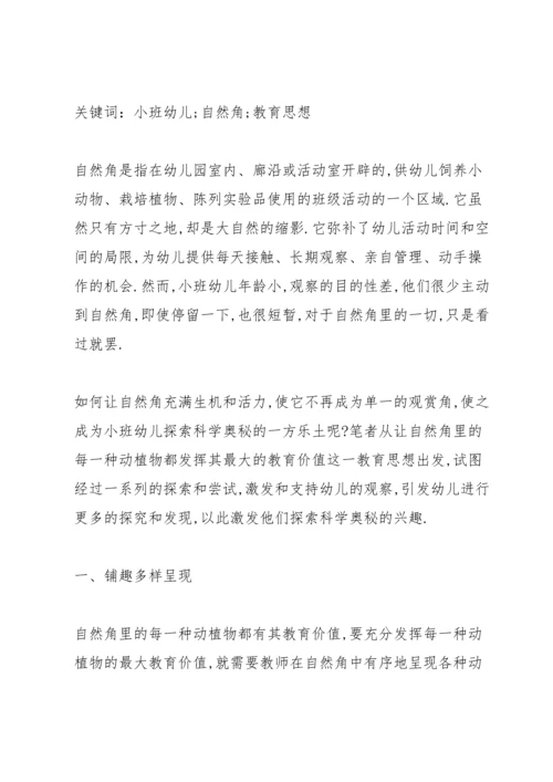 论文“幼儿观察”3篇.docx