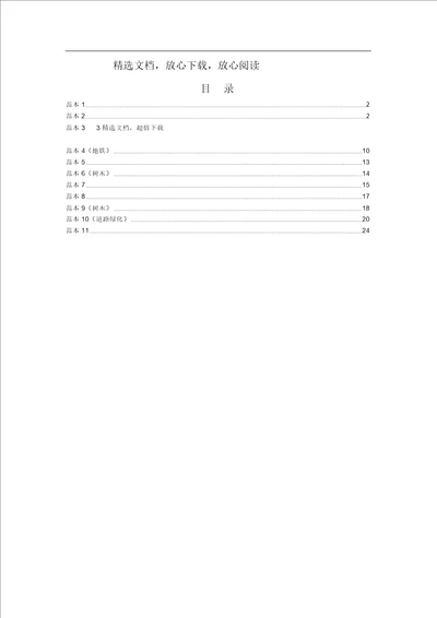 地下管线、地上设施、周围建筑物保护措施总结计划