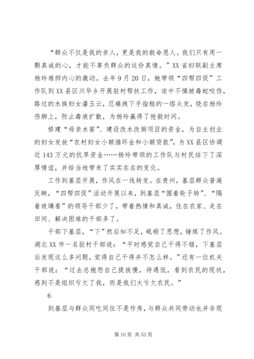 新形势下保持党和人民群众的血肉联系.docx