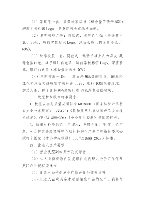 小学校服采购方案_1.docx
