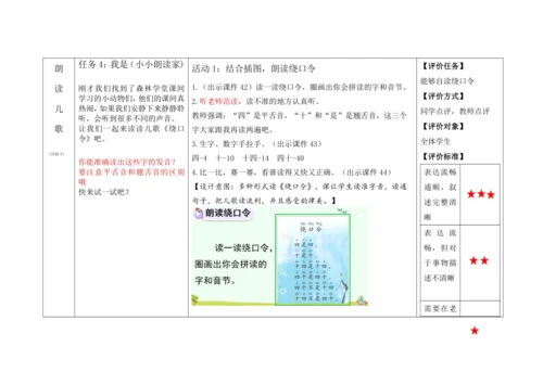 【新教材】8《zh ch sh r》  “教学评一体”教学设计