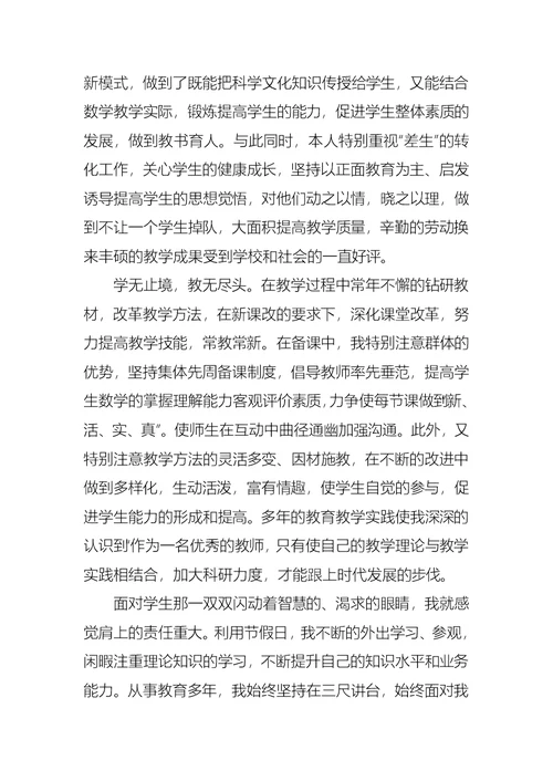 2022年教师个人述职述报告范文锦集九篇