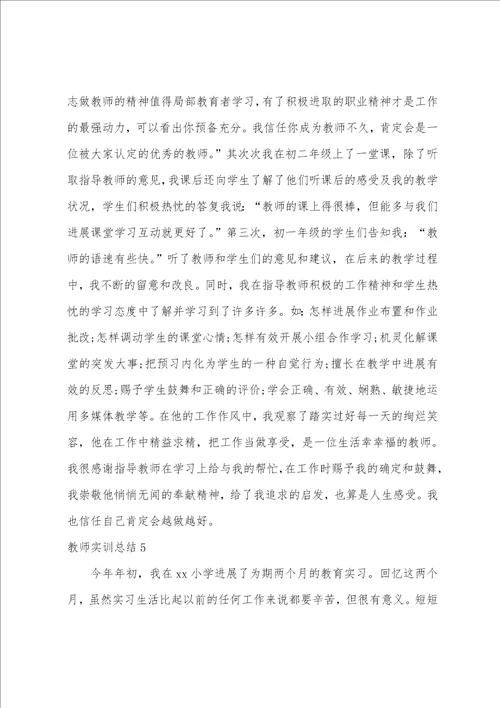 教师实训总结