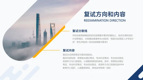 蓝白色简约风MBA专业招生简章