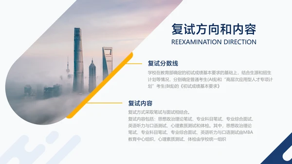 蓝白色简约风MBA专业招生简章