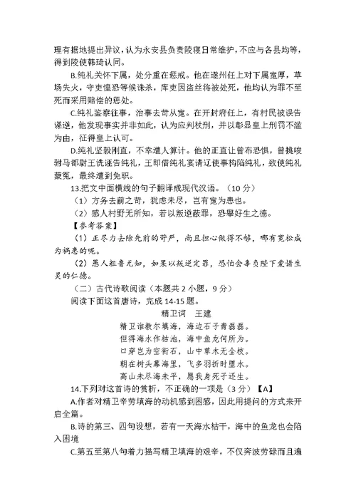2018年普通高等学校招生全国统一考试之语文试卷及答案(课标Ⅲ)word版