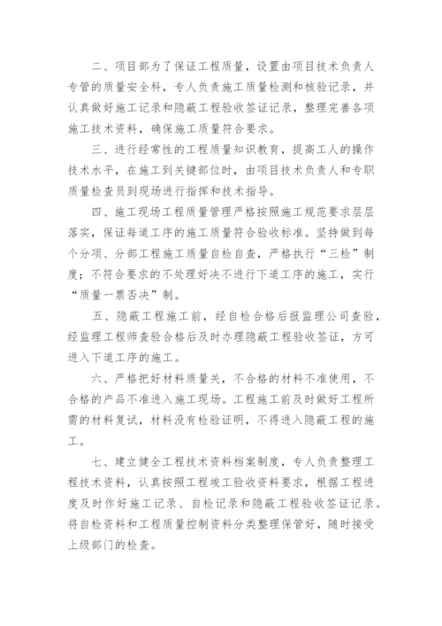 工程质量管理制度.docx