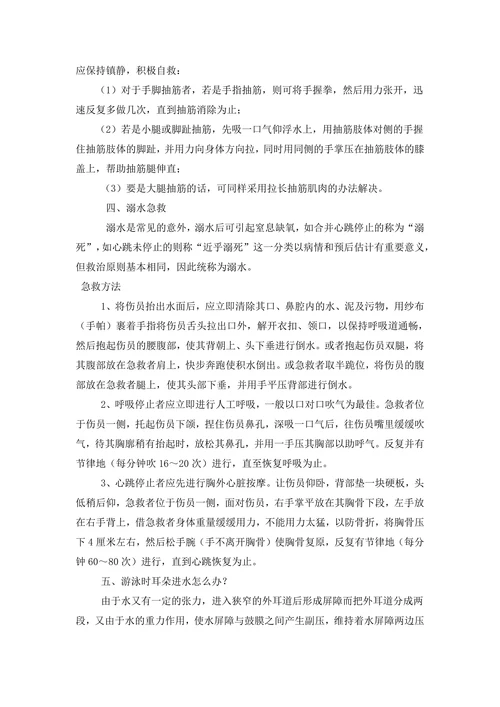 小学生防溺水安全知识教育