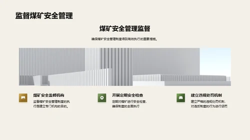 煤矿安全新纪元