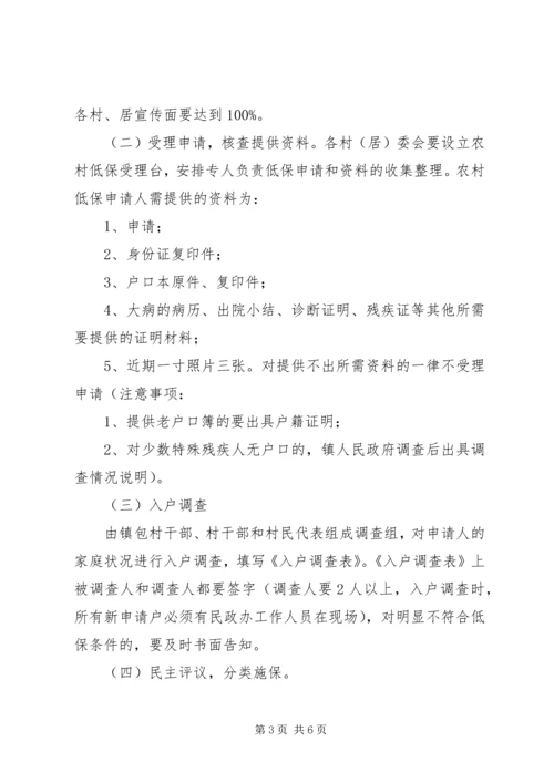 全镇农村低保若干意见.docx
