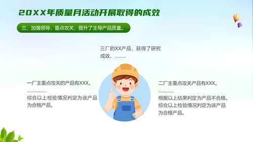 蓝色卡通风质量月活动总结ppt课件质量月全国质量月