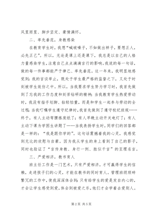 优秀教师个人先进事迹介绍 (2).docx