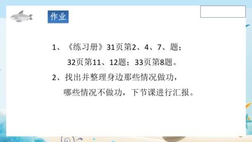 人教版八年级物理下册第十一章《功和机械能》单元复习 课件 (共22张PPT)