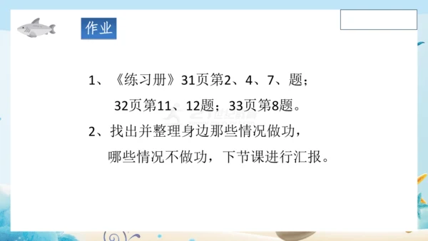 人教版八年级物理下册第十一章《功和机械能》单元复习 课件 (共22张PPT)