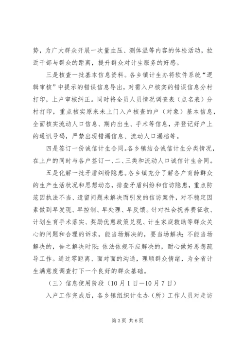 计生局情暖万家活动方案.docx