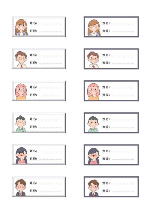可爱姓名贴纸姓名牌