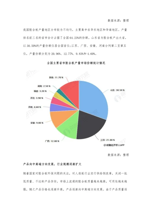 中国胶合板行业市场现状及发展趋势分析-产品中高端发展-实际平均价格升高.docx