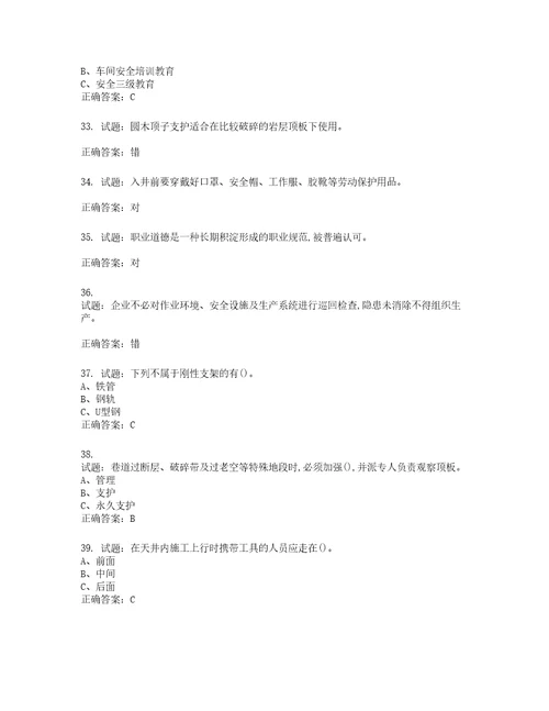 金属非金属矿山支柱作业安全生产考试试题含答案第196期